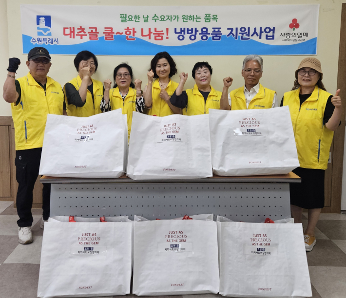지역사회보장협의체, 냉방용품 지원사업을 추진하고 있다.