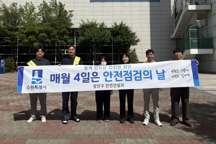 안전점검의 날 캠페인 실시