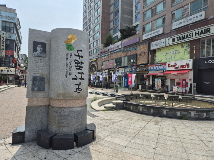 나혜석거리 입구