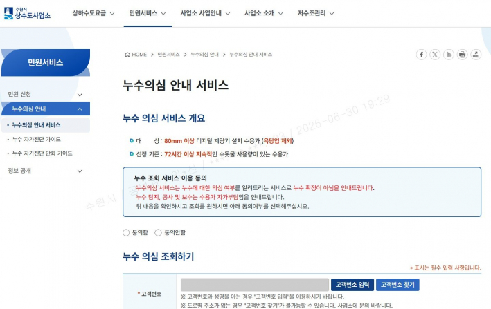 수원시 상수도사업소 홈페이지 누수 의심 안내 서비스 화면
