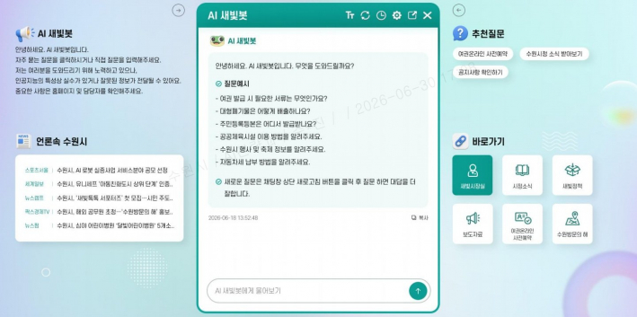 생성형 인공지능(AI) 챗봇 서비스 화면.