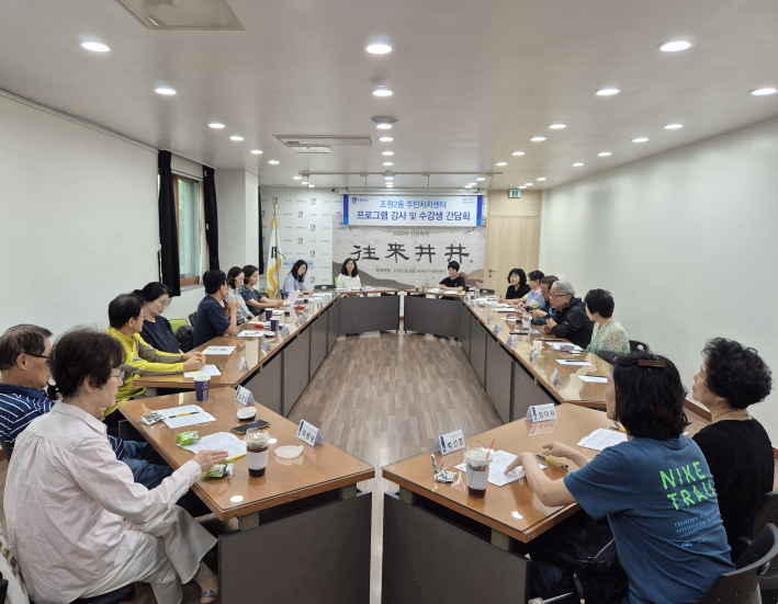 조원2동 주민자치센터 프로그램 강사 및 수강생 간담회를 진행하고 있다.