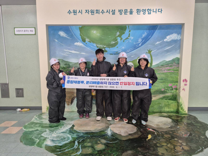 자원회수시설에서 조원1동 주민들이 생활폐기물 샘플링을 실시하였다.