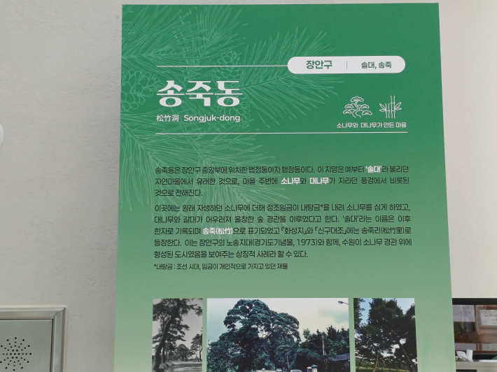 장안구 송죽동 소개 