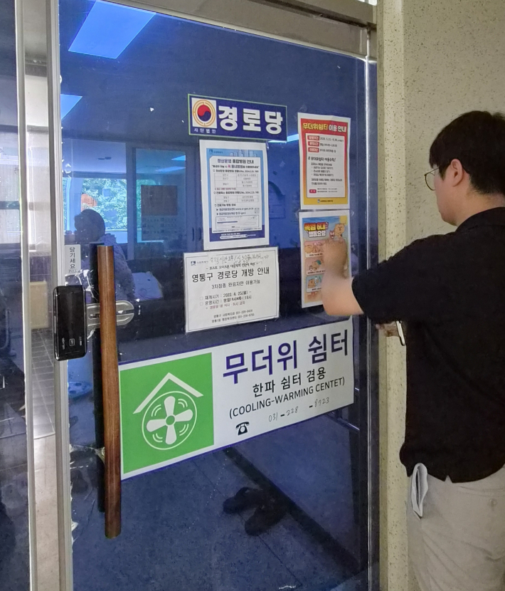 무더위 쉼터 점검
