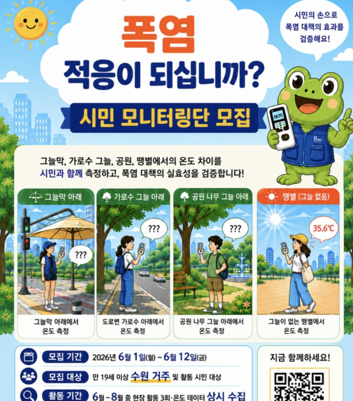 기후위기 시민모니터단 모집 안내문
