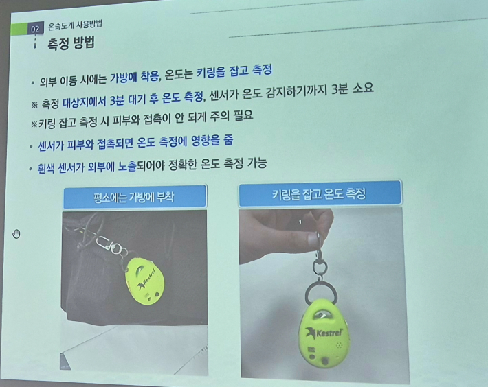 온도 측정하는 방법 설명
