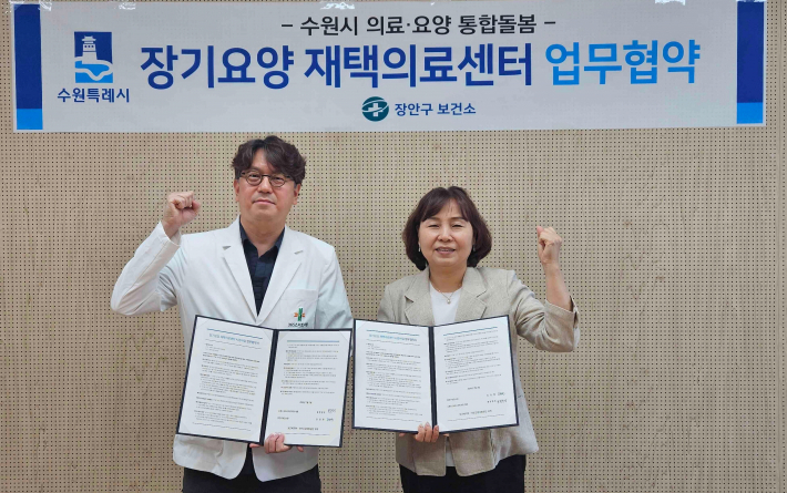 장안구보건소장님과 365스마트의원 대표가 '장기요양 재택의료센터 업무협약'을 체결하고 기념사진을 찍고 있다.