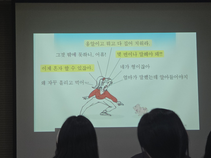 '몇 번이나 말해야 돼', '네가 형이잖아' 등 일상 속 훈육 언어를 돌아보며, 감정 코칭에서 피해야 할 말들을 함께 살펴보고 있다.