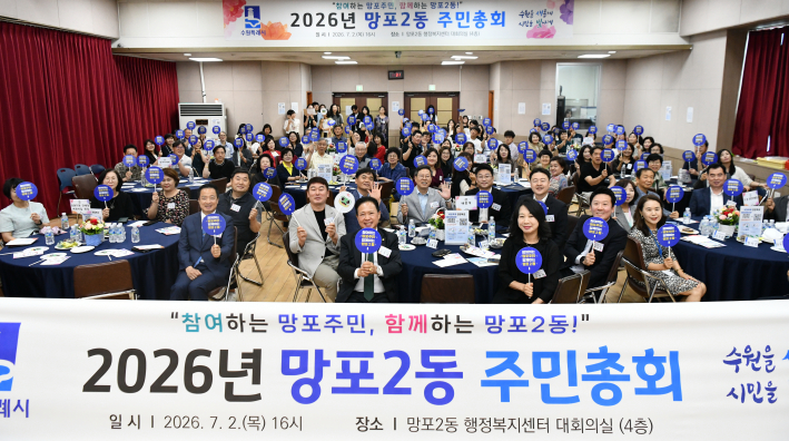 망포2동 주민총회 단체사진