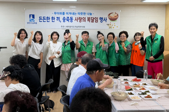 새마을부녀회에서 복달임 행사를 추진하고 있다.