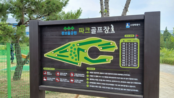 중보들공원 파크골프장 안내 간판