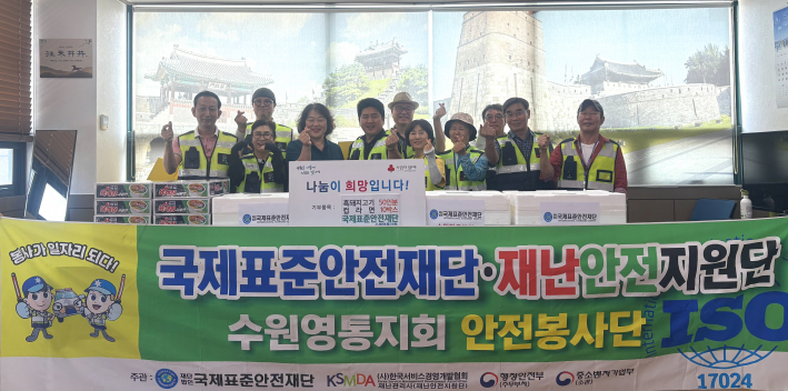 국제표준안전재단 수원영통지회 후원물품 전달식