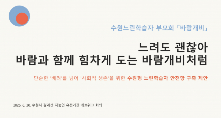 느려도 괜찮아, 바람과 함께 힘차게 도는 바람개비처럼