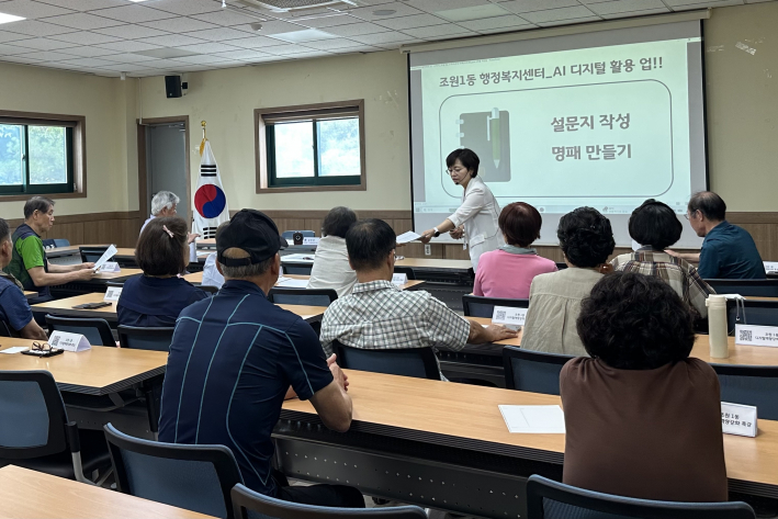 조원1동 어르신들이 디지털 역량강화 교육을 수강하고 있다.
