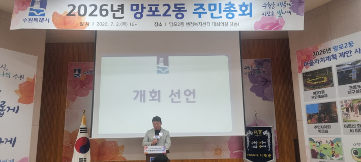 이해록 주민 자치회장의 성원 보고와 개회 선언 그리고 인사말
