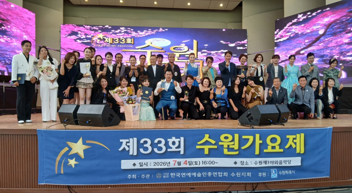 제33회 수원가요제 단체 기념촬영