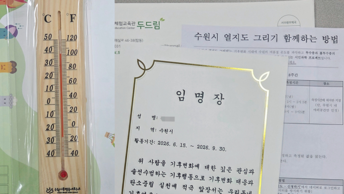 활동용 온도계와 임명장