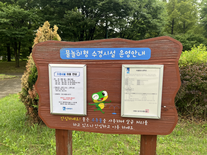 효원공원 바닥분수 이용안내판
