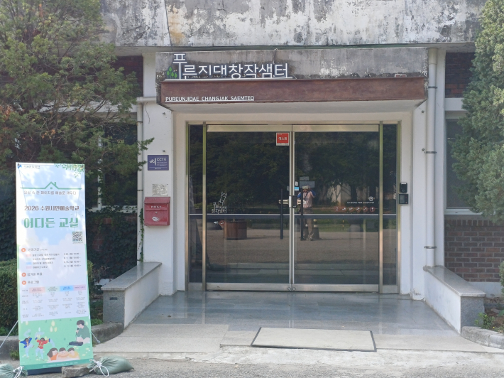 푸른지대 창작샘터