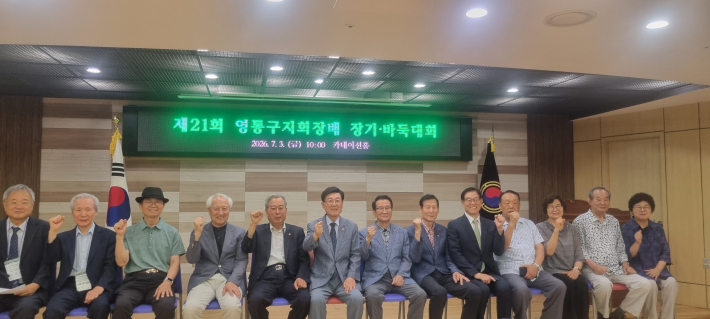 1부 개회식을 마친 후 지회 임원과 내빈이 화이팅을 외치고 있다. 