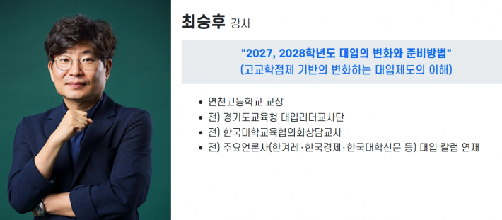이날 특강을 맡은 최승후 진로·진학 전문 강사