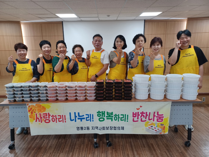 영통2동 지역사회보장협의체 복달임