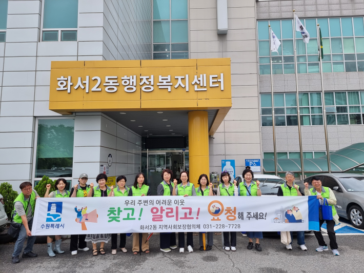 화서2동 하절기 복지사각지대 발굴 캠페인 전개