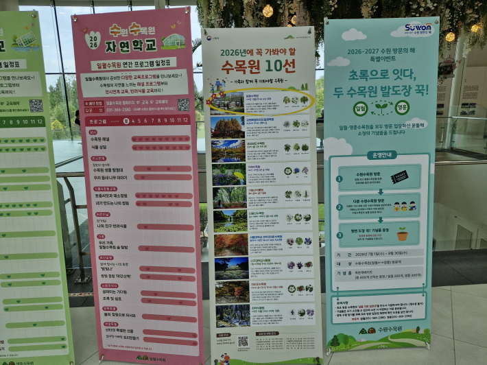 일월수목원 방문자센터 입구에 '2026년에 꼭 가봐야 할 수목원 10선' 알림판.