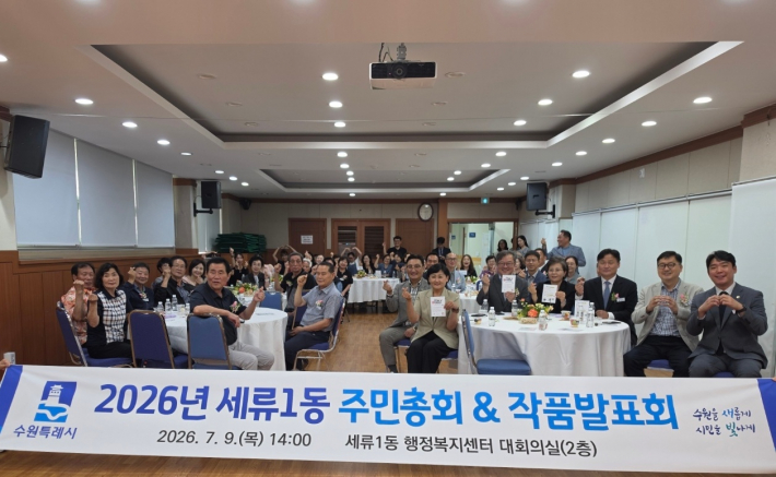 2026년 세류1동 주민총회 및 작품발표회