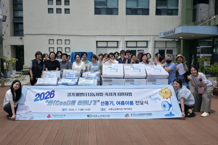 2026년 경기 비발디 나눔사업-혹서기 지원사업 전달식 사진