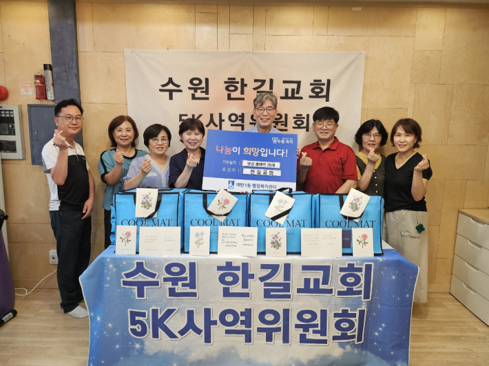 수원한길교회에서 저소득 독거어르신들을 위한 폭염대비 쿨매트를 매탄1동행정복지센터에 후원하였다
