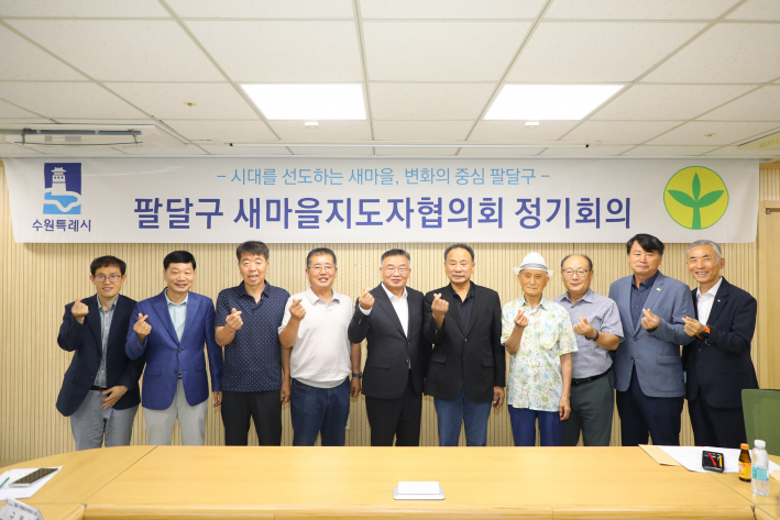 팔달구 새마을지도자협의회가 7월 정기회의를 개최했다.