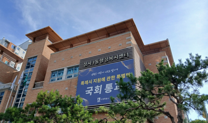 정자 3동 행정복지센터 전경