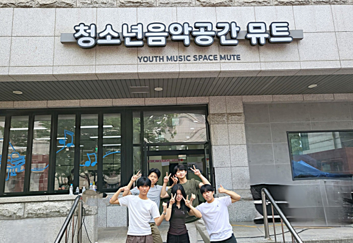 공연을 마친 수원삼일공업고등학교 밴드 '언리미트' 멤버들이 청소년음악공간 '뮤트' 앞에서 기념촬영을 했다.