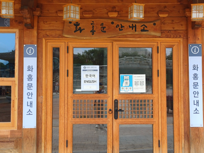 화홍사랑채 안내소 전경