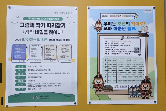 매여울도서관 홍보물