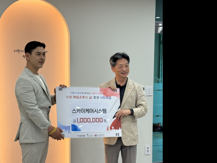 전영국 회원이 '수원 독립운동의 길' 조성을 위한 시민모금에 각각 100만원을 기탁한 뒤 기념촬영을 하고 있다.