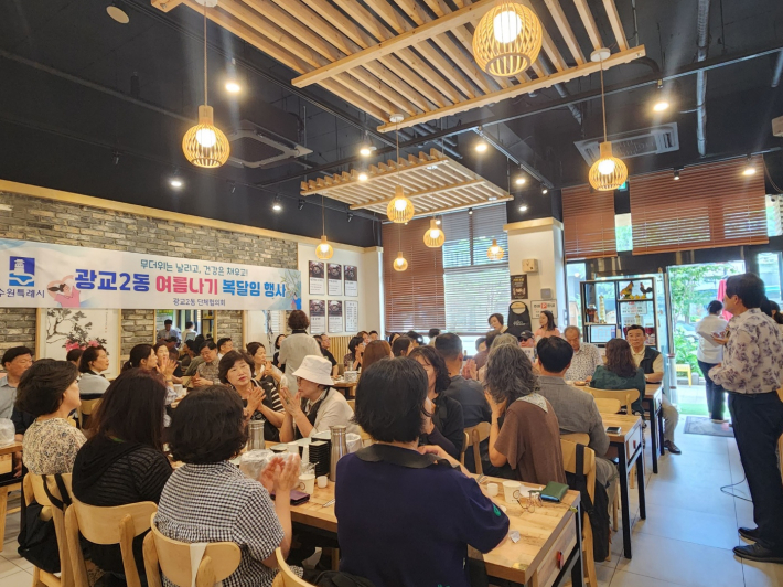 광교2동 복달임