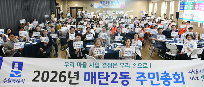 매탄2동 주민총회