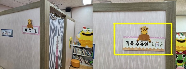 수원시 성인지 모니터링으로 변경된 가족수유실, 아기쉼터 표지.     