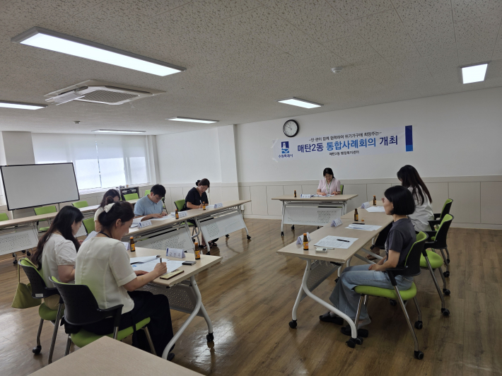 통합사례회의 실시