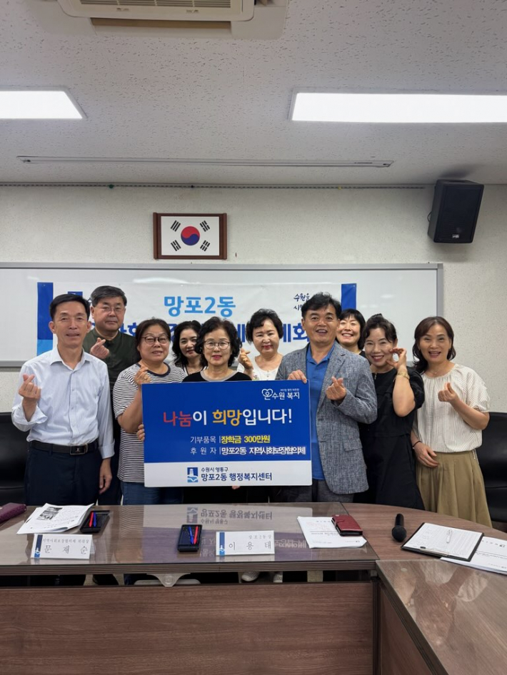 망포2동 지역사회보장협의체 위원들이 희망씨앗 장학사업 전달식을 실시하고 있다. 