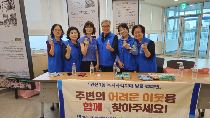 권선1동 지역사회보장협의체, 2026년 주민총회에서 복지사각지대 발굴 캠페인을 실시하다.