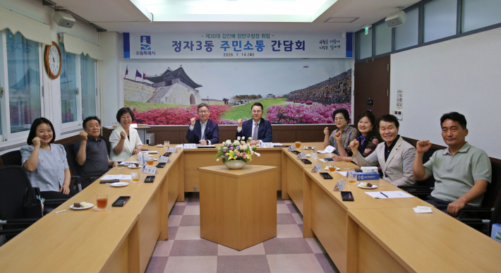 김인배 수원장안구청장이 정자3동 주민들과 간담회를 나누고 있다.