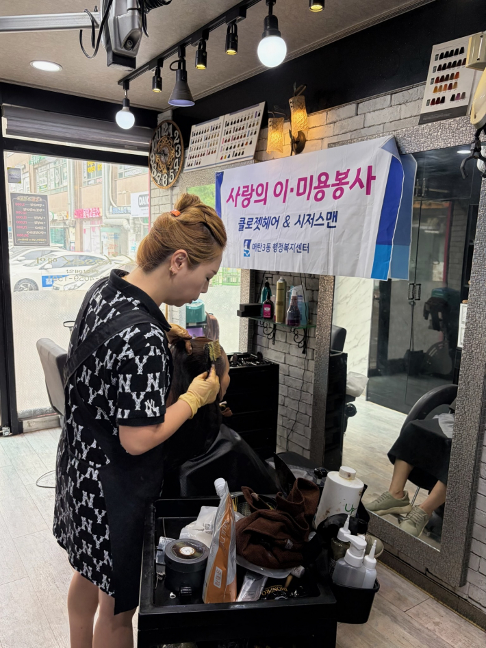 이미용봉사