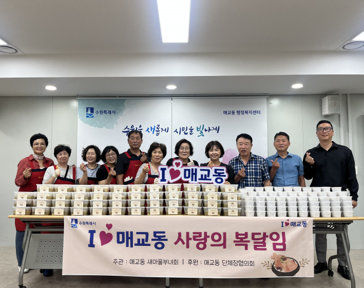 매교동 사랑의 복달임 행사 기념촬영