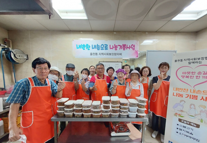 율천동 내반찬내손으로 나눔기쁨사업 