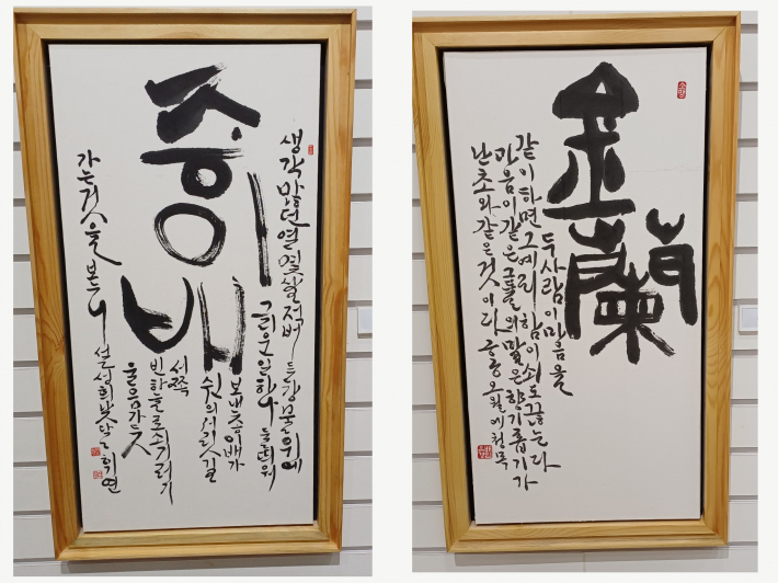 한글 정사체, 희연 황연순 <설성희 시, 종이배> 외쪽