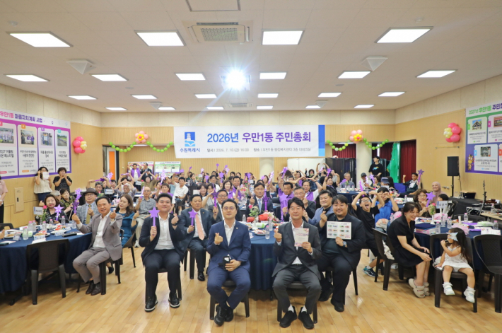 우만1동 주민총회